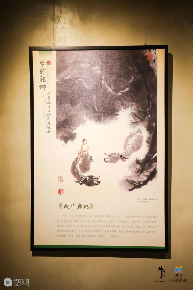 牛转乾坤 |华强北的畅想与回归 艺术与财富 华强北 乾坤 牛转乾坤 辛丑 牛年 新春 生肖 艺术 深圳华强北博物馆 作品 崇真艺客